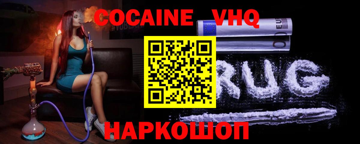 COCAIN 99% Светлоград