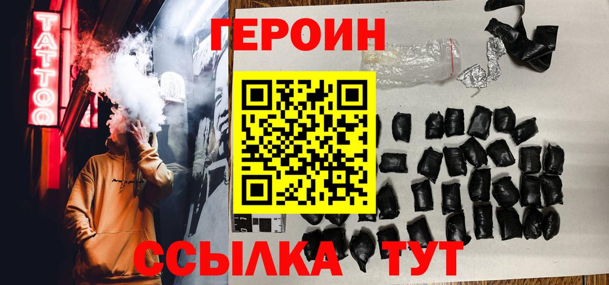Героин  ГЕРОИН афганец  Вход с VPN  Светлоград 