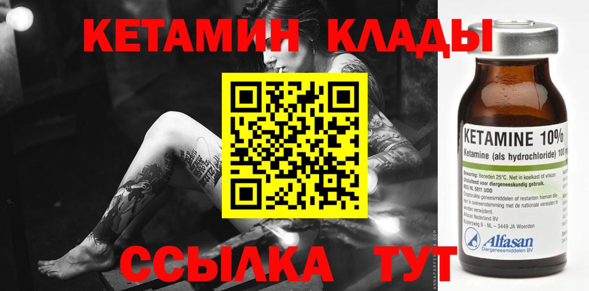 Кетамин ketamine  Вход с VPN  Светлоград 