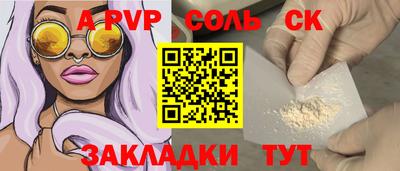 ALPHA PVP Волгодонск
