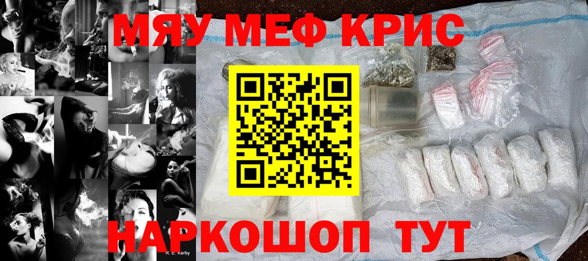 МЯУ-МЯУ mephedrone  Вход с VPN  Светлоград  Мефедрон  МЯУ-МЯУ кристаллы 