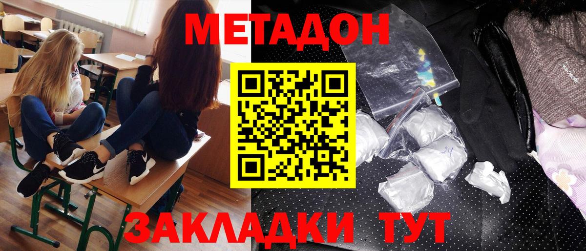 Светлоград  МЕТАДОН VHQ  Метадон VHQ  Вход с VPN 